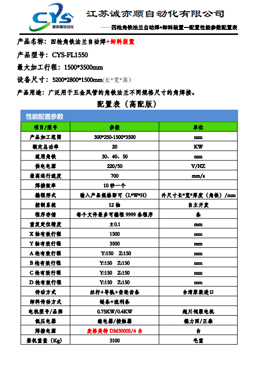 四槍焊公司