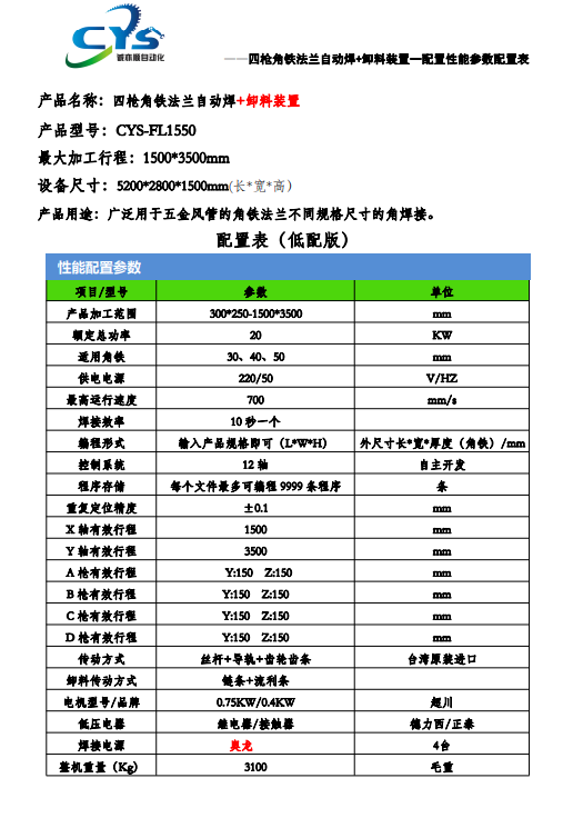 角鐵法蘭四槍自動焊廠家